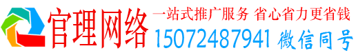 连江官理网络推广开户